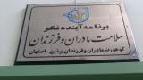 Mounted panel of Isfahan Birth Cohort study in Shaheed Beheshti hospital 